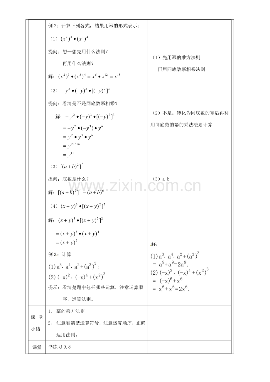 上海市罗泾中学七年级数学上册 9.8.1 幂的乘方教案 沪教版五四制.doc_第3页