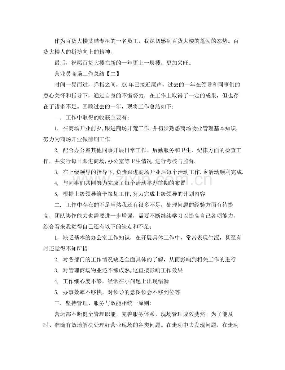 营业员商场工作总结 .docx_第2页