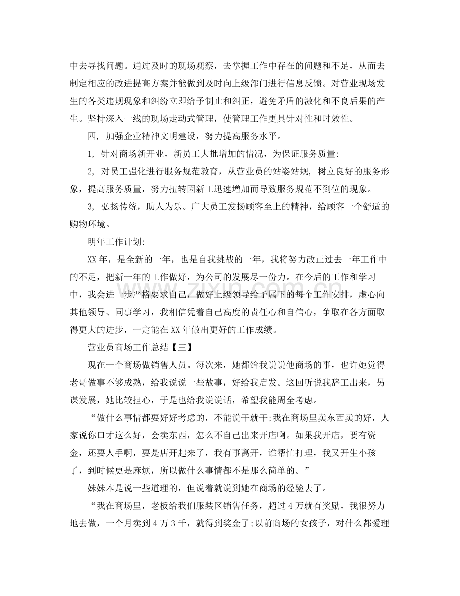 营业员商场工作总结 .docx_第3页