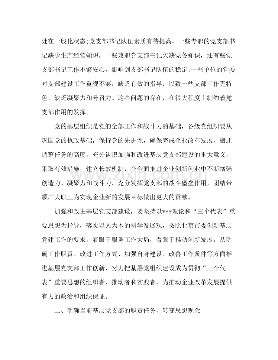 有关企业单位党建工作总结范文三篇.docx_第2页