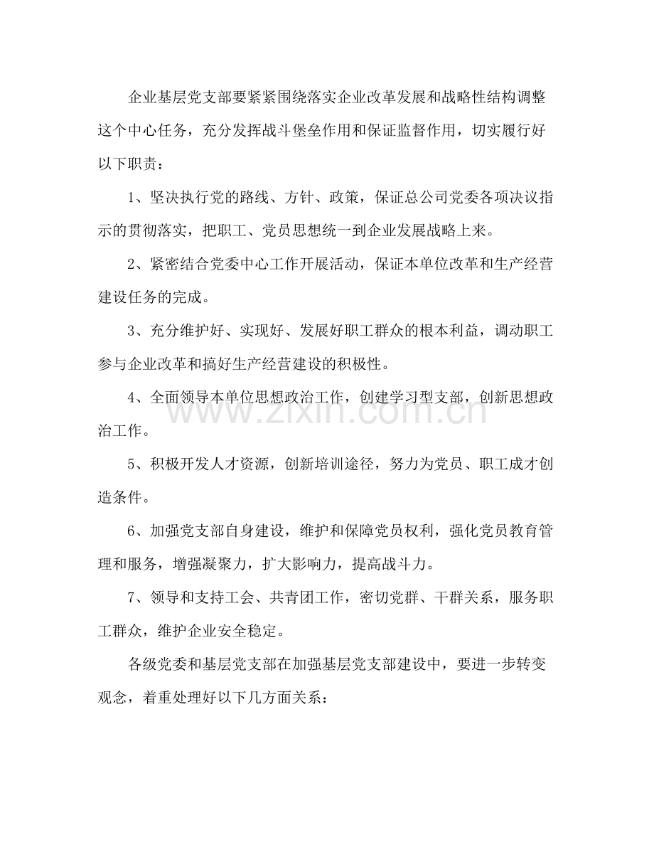 有关企业单位党建工作总结范文三篇.docx_第3页