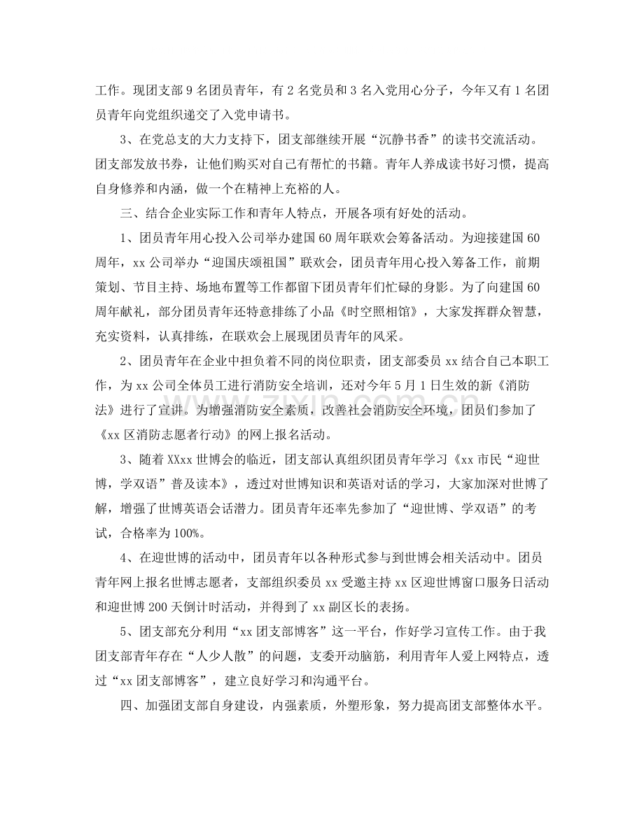 团支部工作总结字.docx_第2页