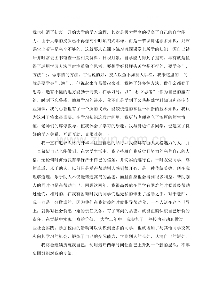 大学生的团员自我评价800字.docx_第3页