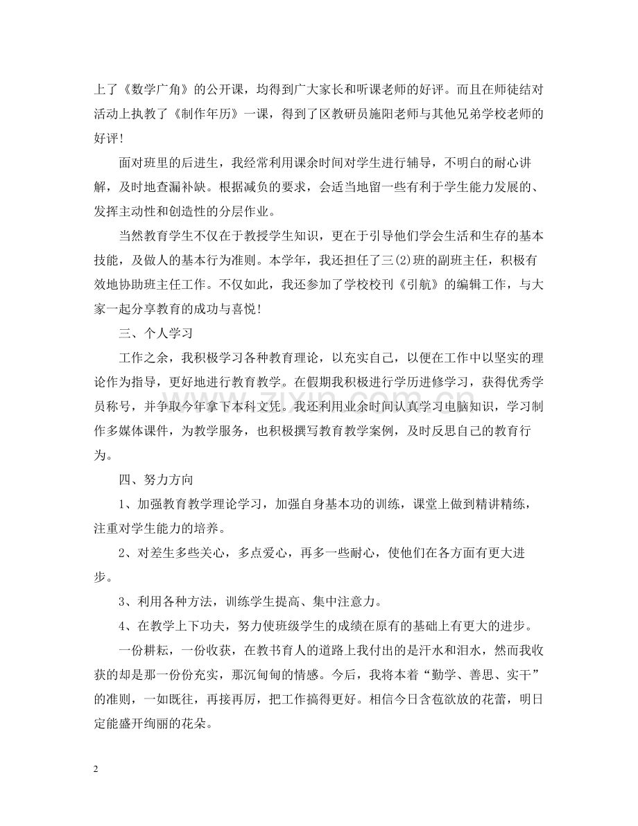 教师思想工作总结的范文.docx_第2页