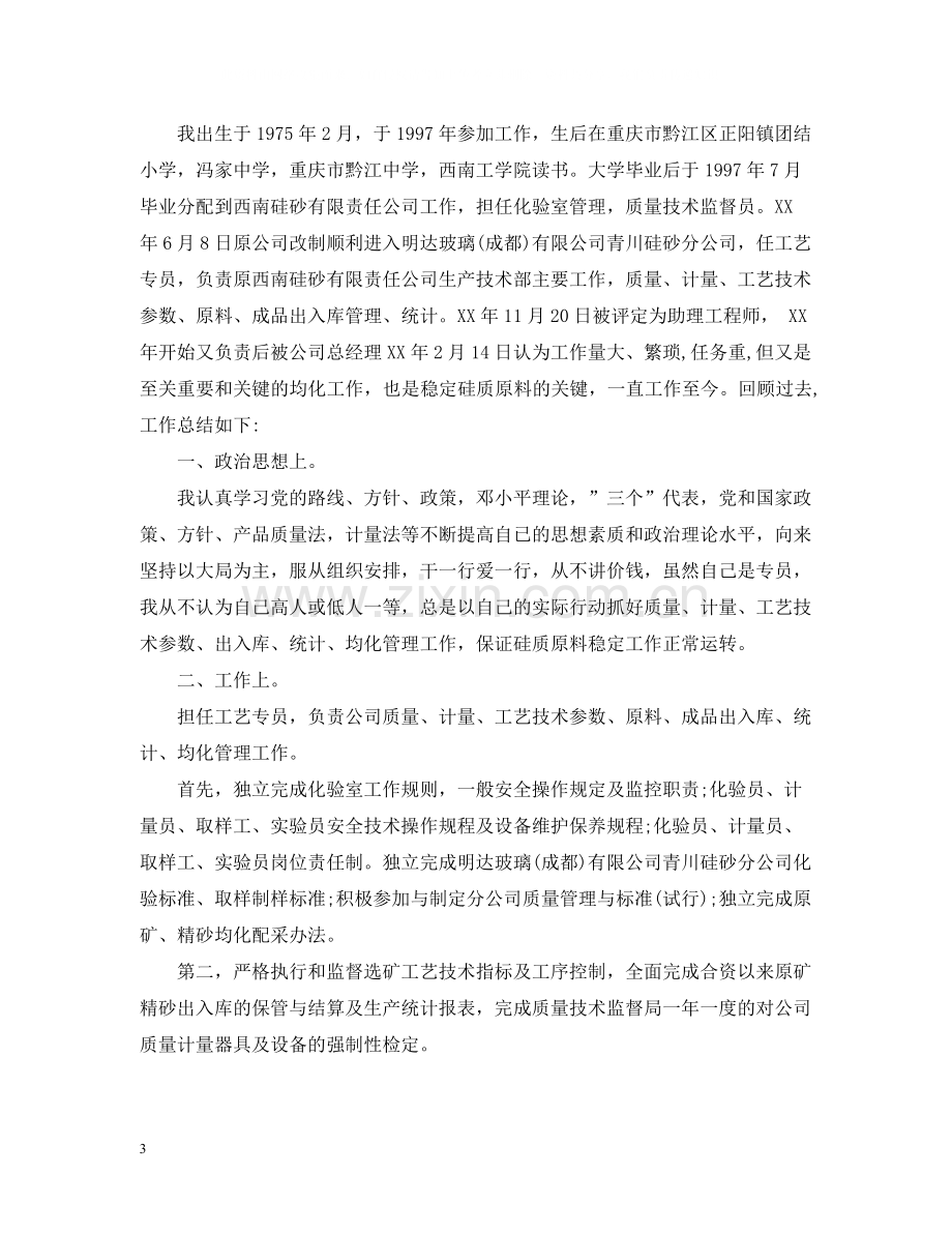 教师思想工作总结的范文.docx_第3页