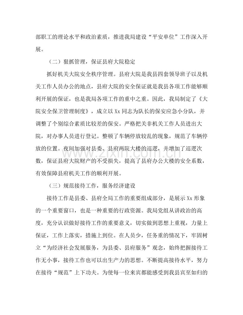 某县公安局年上半年建设平安单位工作总结.docx_第2页