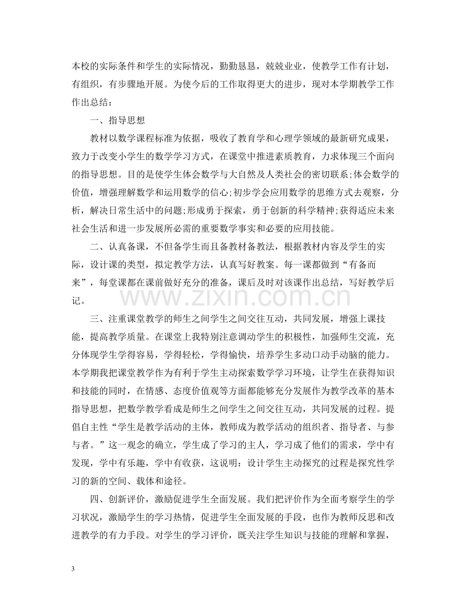 小学教师年度思想总结范文2.docx_第3页