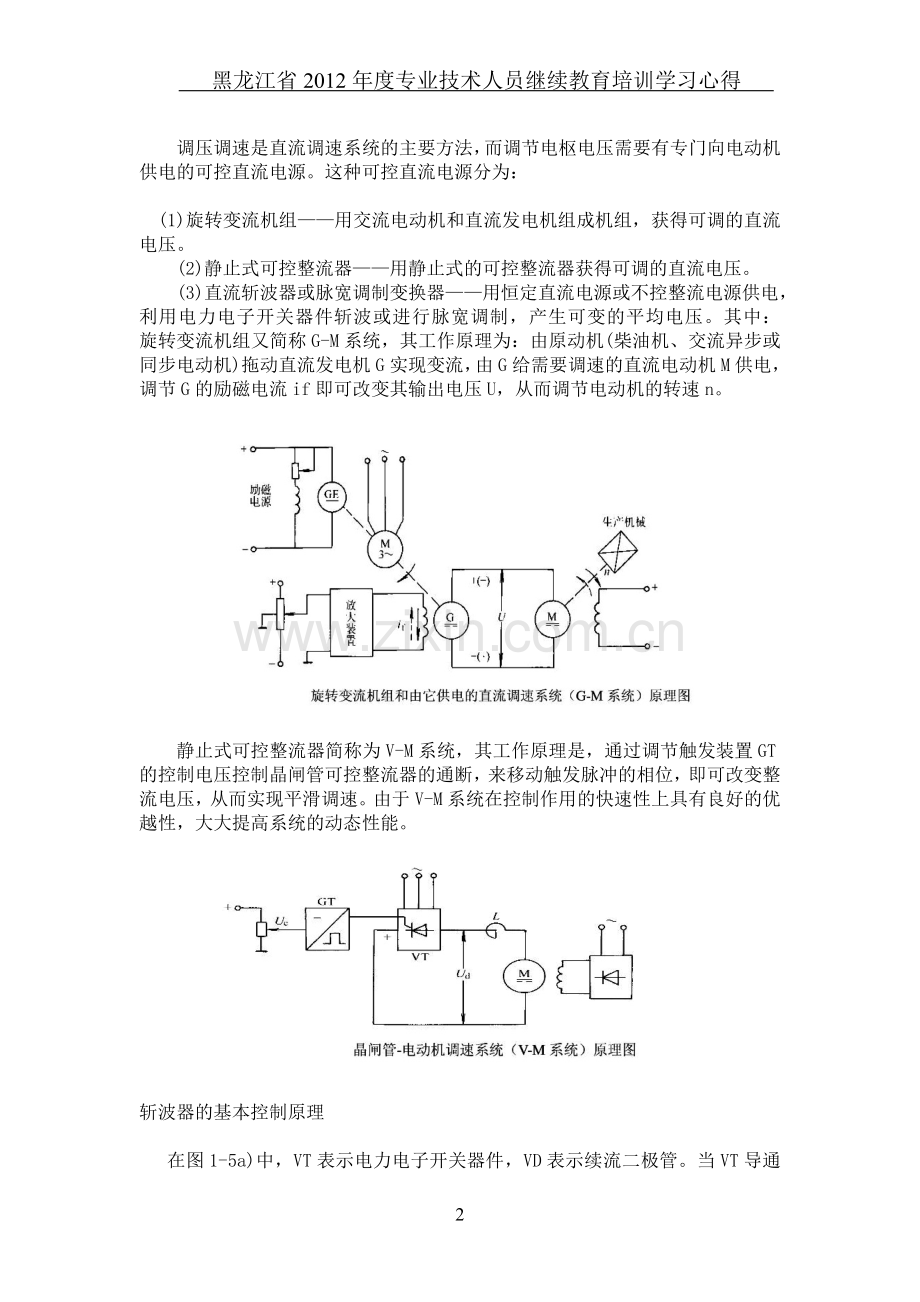 黑龙江省2012年继续教育知识学习心得.doc_第2页