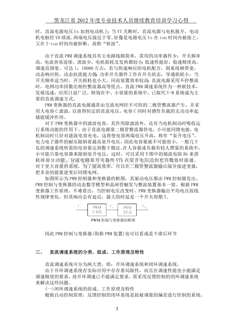 黑龙江省2012年继续教育知识学习心得.doc_第3页