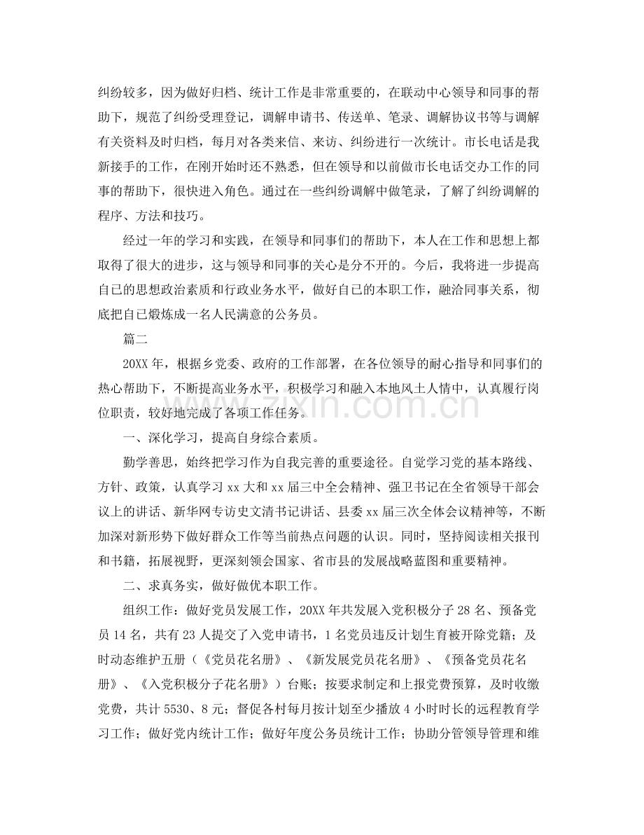 乡镇公务员个人工作总结范文三篇 .docx_第2页