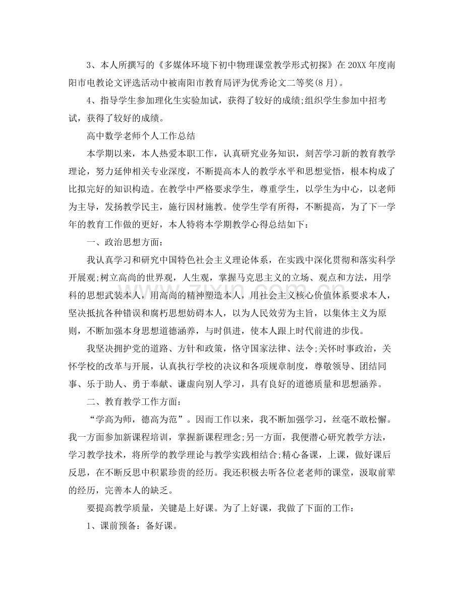 教师个人工作参考总结范文.docx_第3页