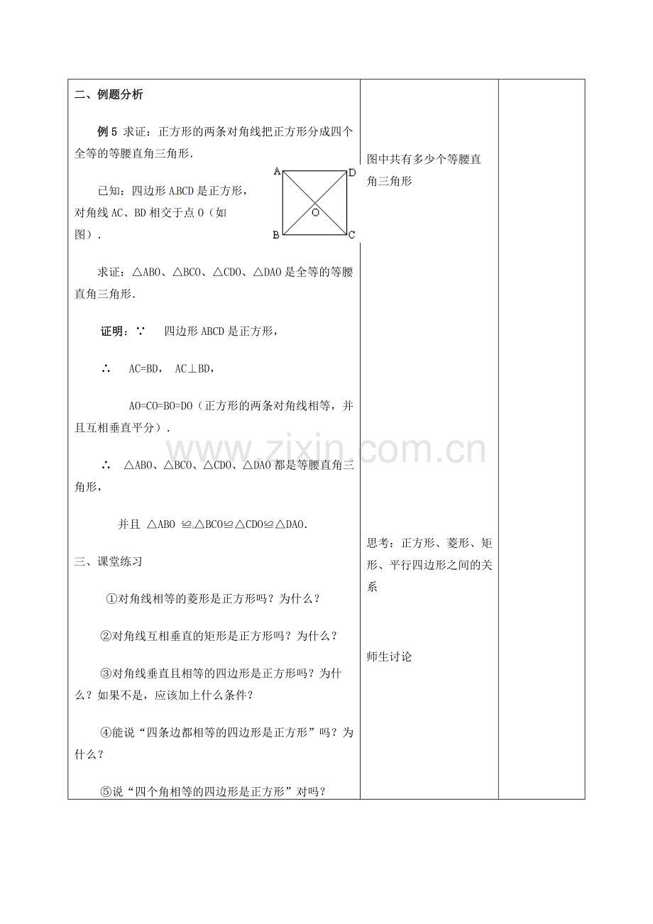 八年级数学下册 18.2.3 正方形教案1 （新版）新人教版-（新版）新人教版初中八年级下册数学教案.doc_第3页