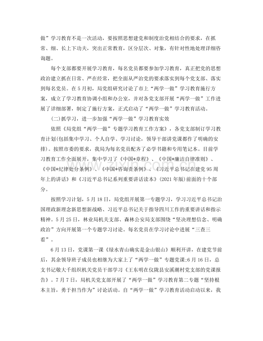 关于两学一做学习心得参考总结范文【版】.docx_第3页