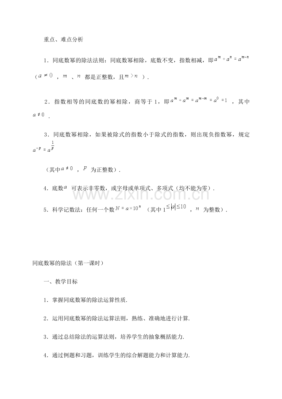 八年级数学15.4.1同底数幂的除法1 教案人教版.doc_第2页