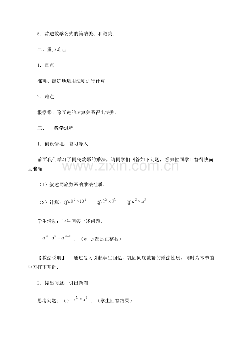 八年级数学15.4.1同底数幂的除法1 教案人教版.doc_第3页