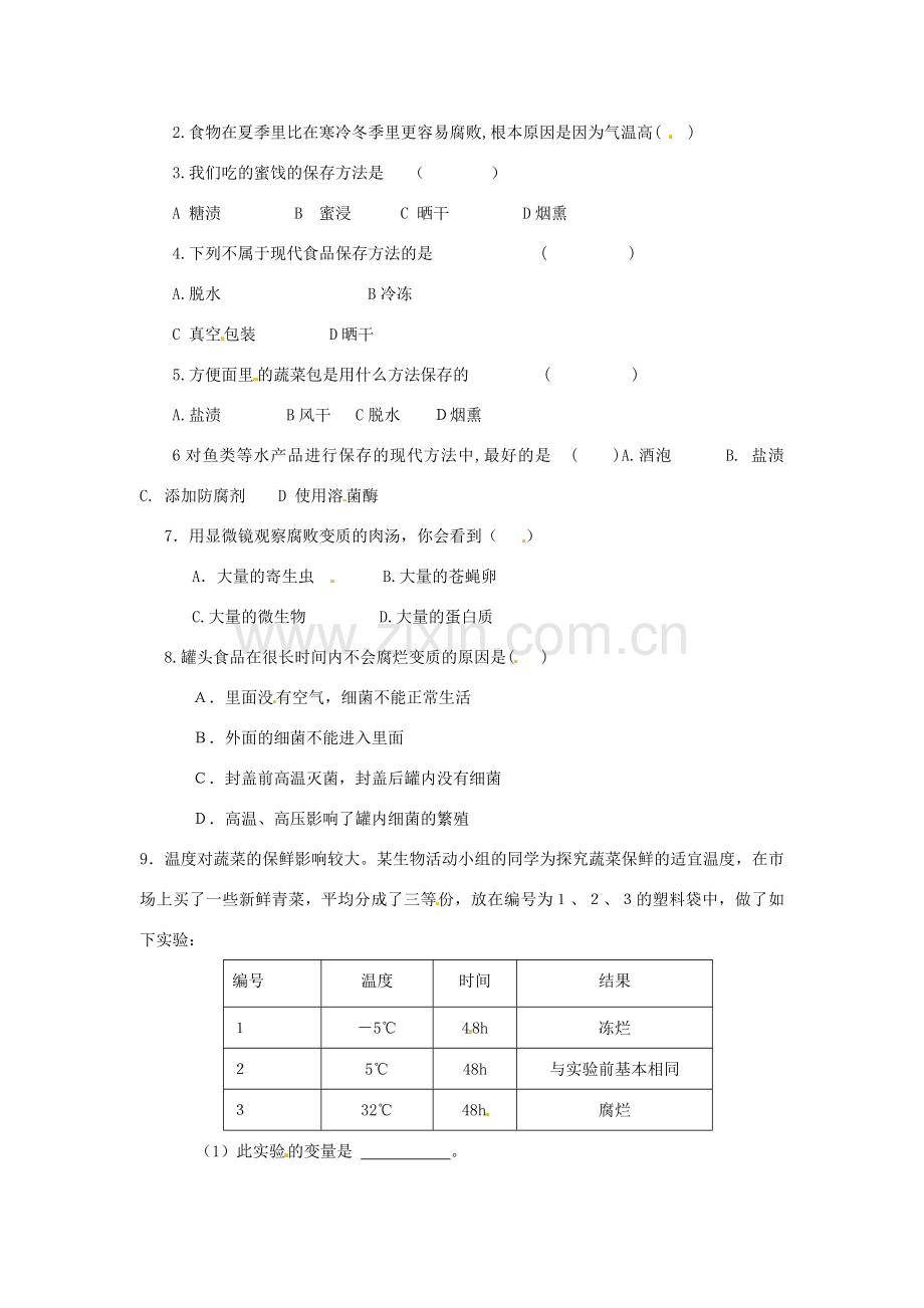 江苏省东台市唐洋镇中学八年级生物上册《20.2 食品保存》学案（无答案） 苏教版.doc_第2页