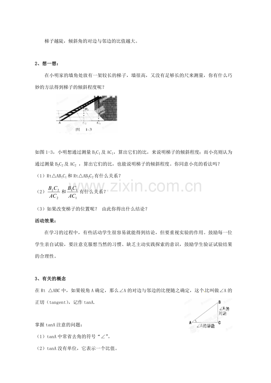 辽宁省凌海市石山初级中学九年级数学下册 第一章 第一节 从梯子的倾斜程度谈起教案（1） 北师大版.doc_第3页