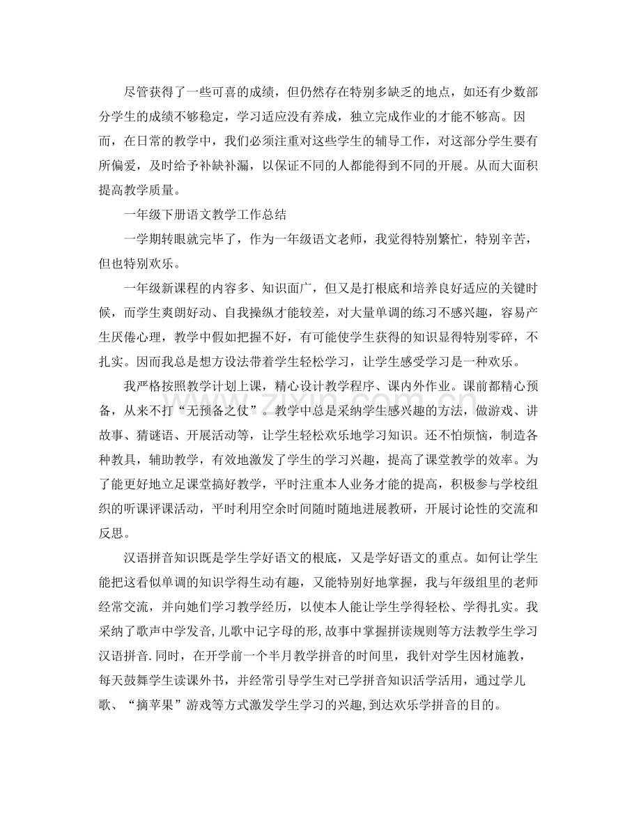 教学工作参考总结一年级下册语文教学工作参考总结小学).docx_第3页