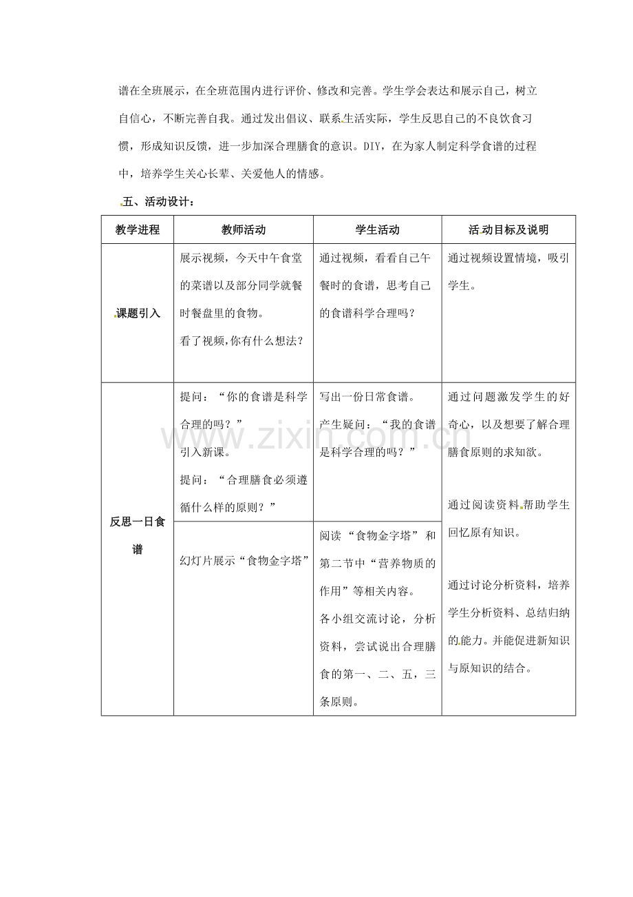 生物：第3章 第3节 合理的膳食 教案（苏科版七年级上）.doc_第2页