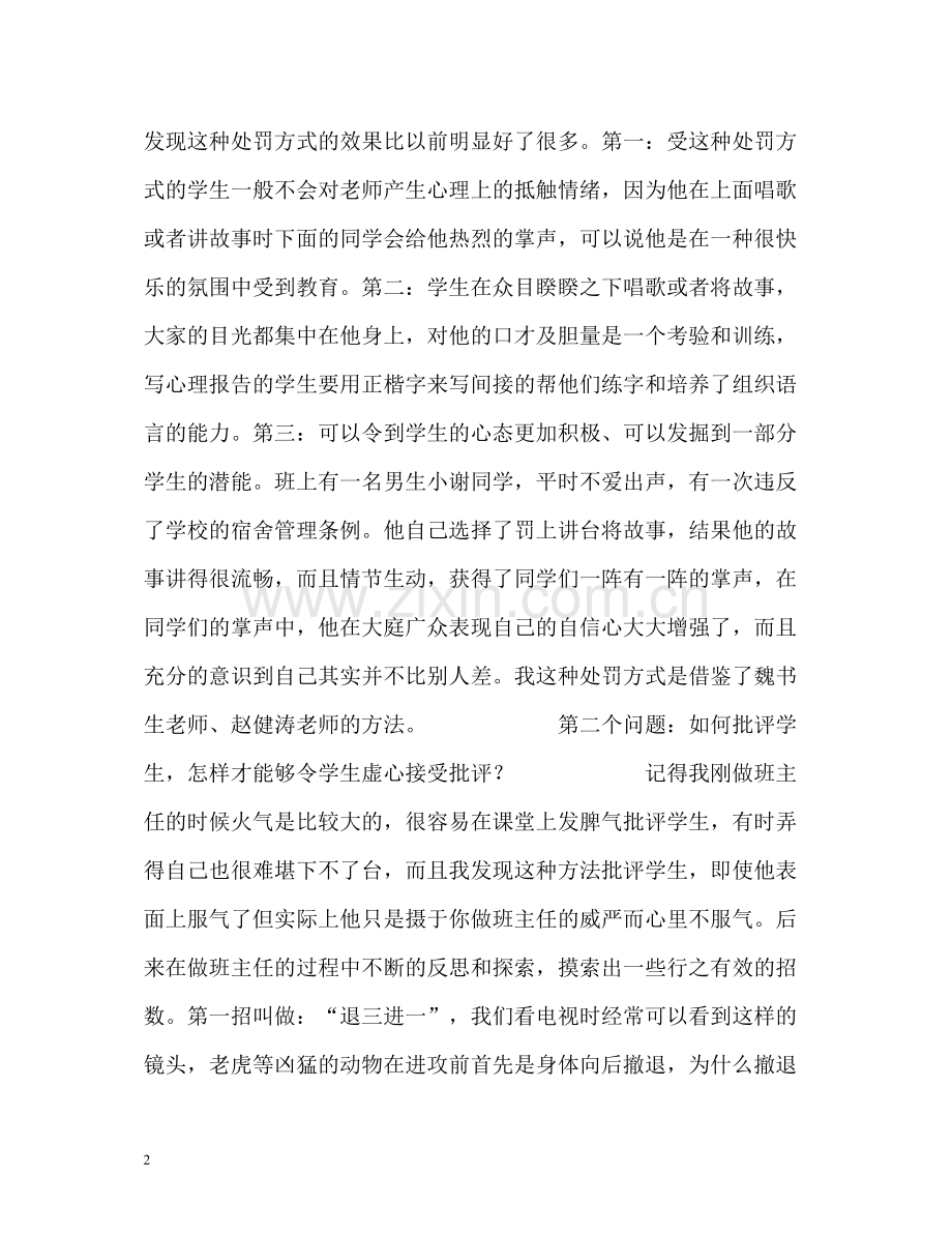 优秀班主任工作总结2.docx_第2页