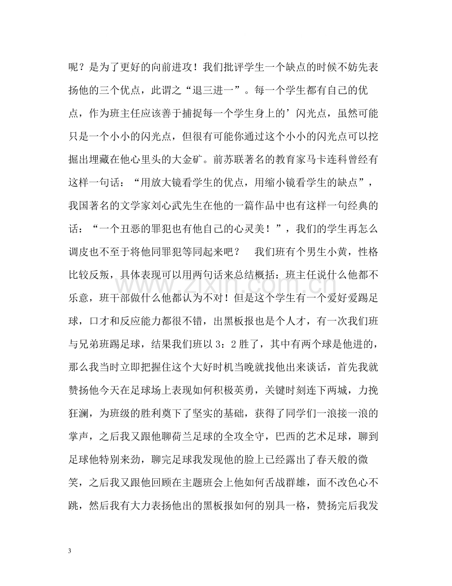 优秀班主任工作总结2.docx_第3页