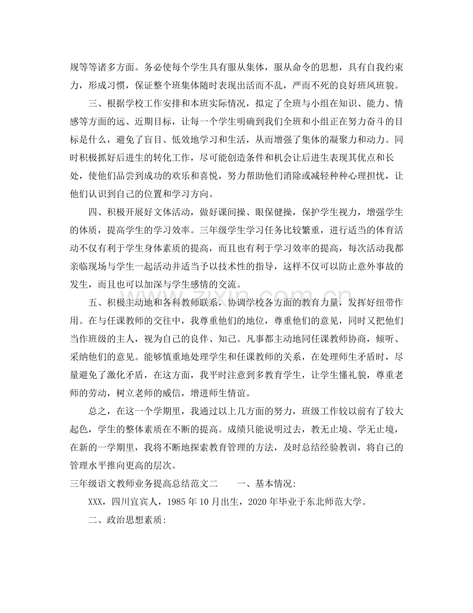 三年级语文教师业务提高总结.docx_第2页