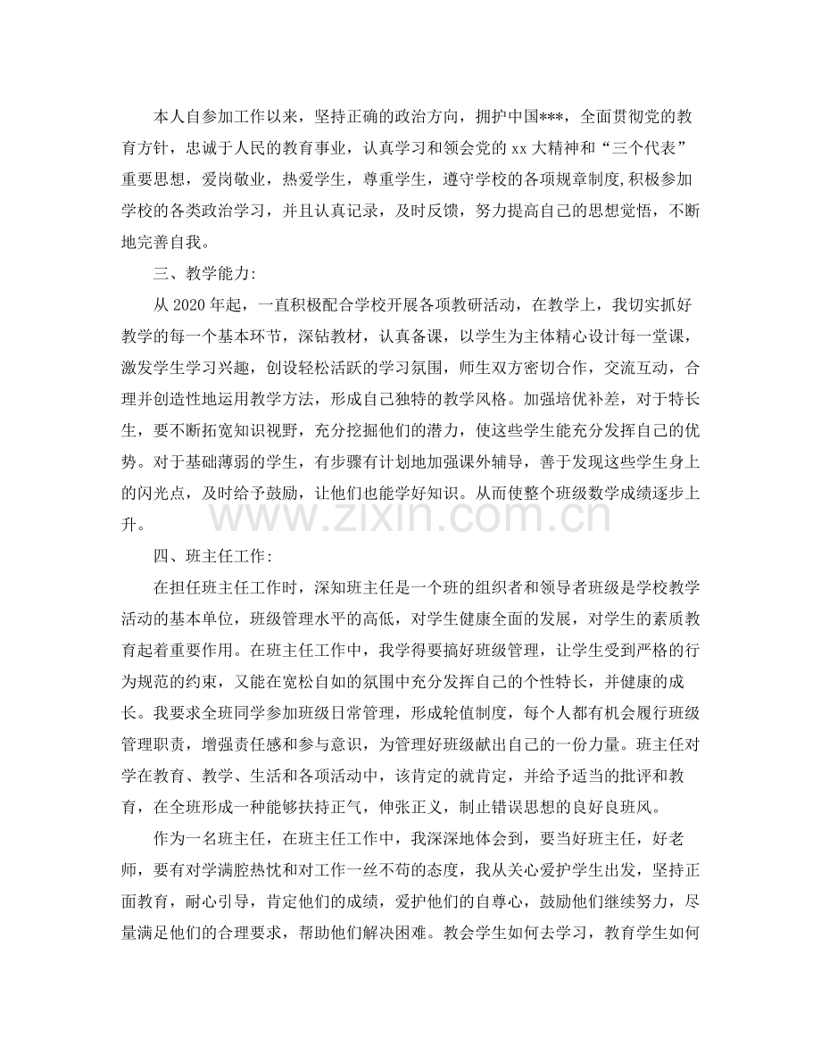 三年级语文教师业务提高总结.docx_第3页