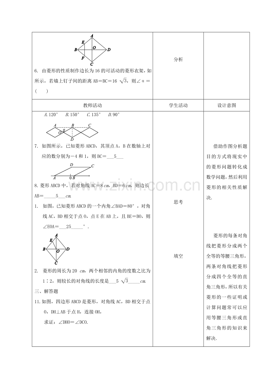 内蒙古呼和浩特市赛罕区八年级数学下册 18 平行四边形 18.2 特殊的平行四边形 18.2.2 菱形（第3课时）菱形的性质教案 （新版）新人教版-（新版）新人教版初中八年级下册数学教案.doc_第3页