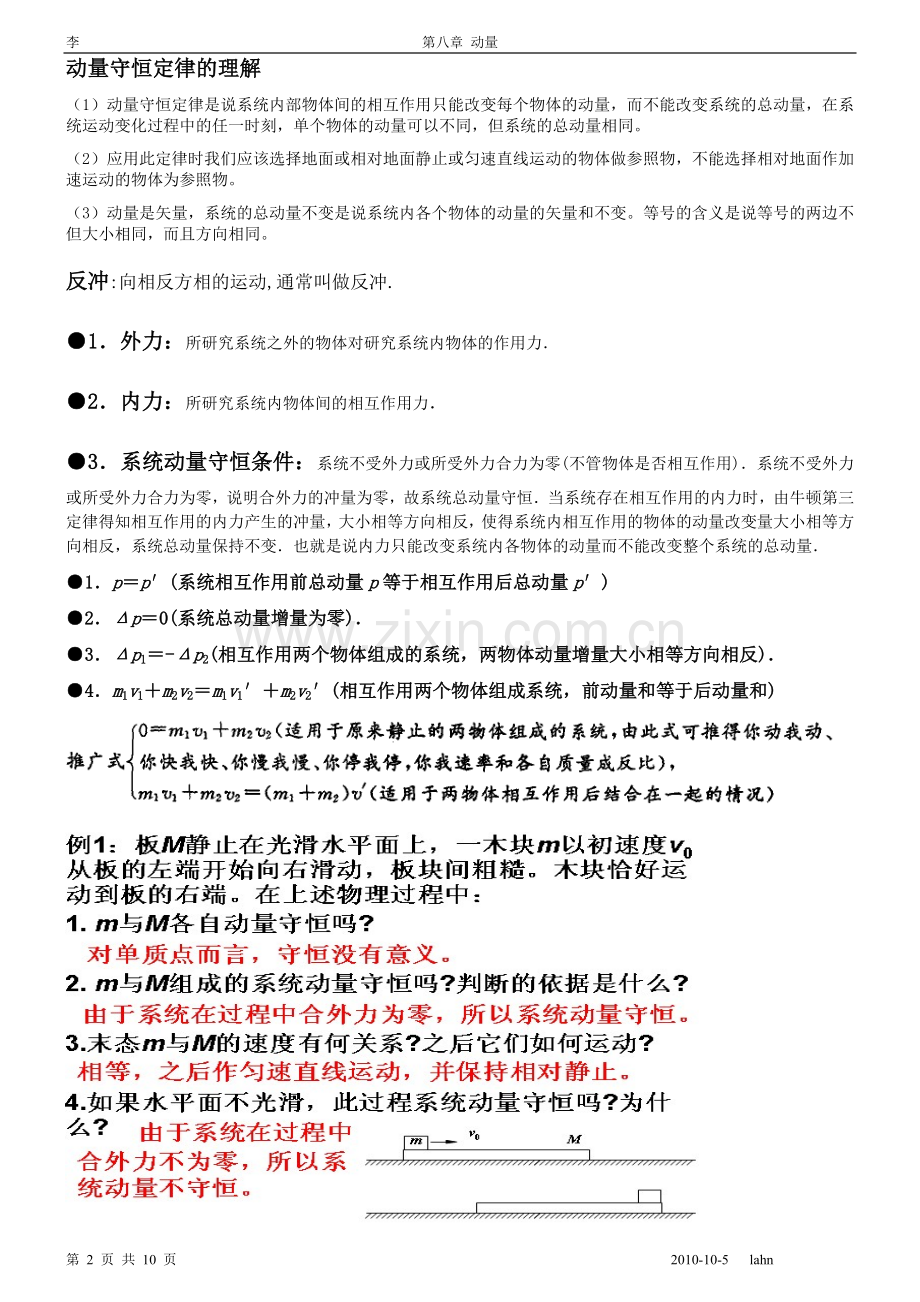 高二物理第八章动量定理知识点总结+习题讲练(答案).doc_第2页