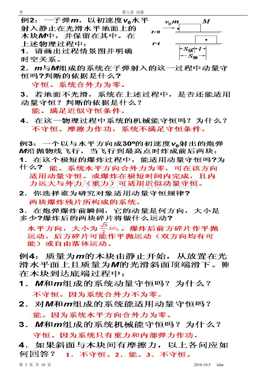 高二物理第八章动量定理知识点总结+习题讲练(答案).doc_第3页