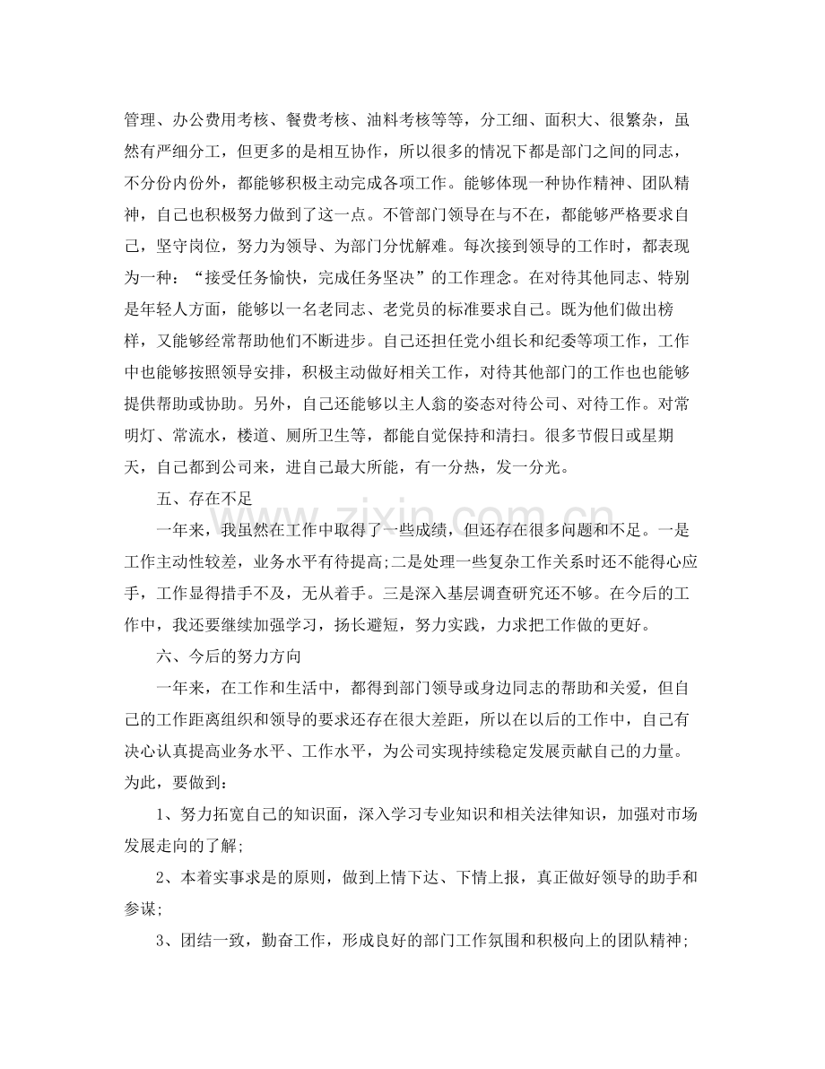 办公室文秘个人年终工作总结2020 .docx_第3页