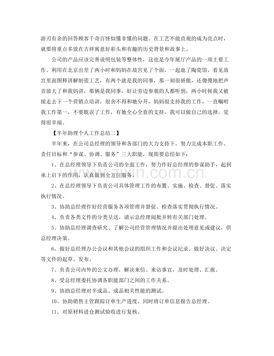 半年助理个人工作总结范文 .docx_第3页