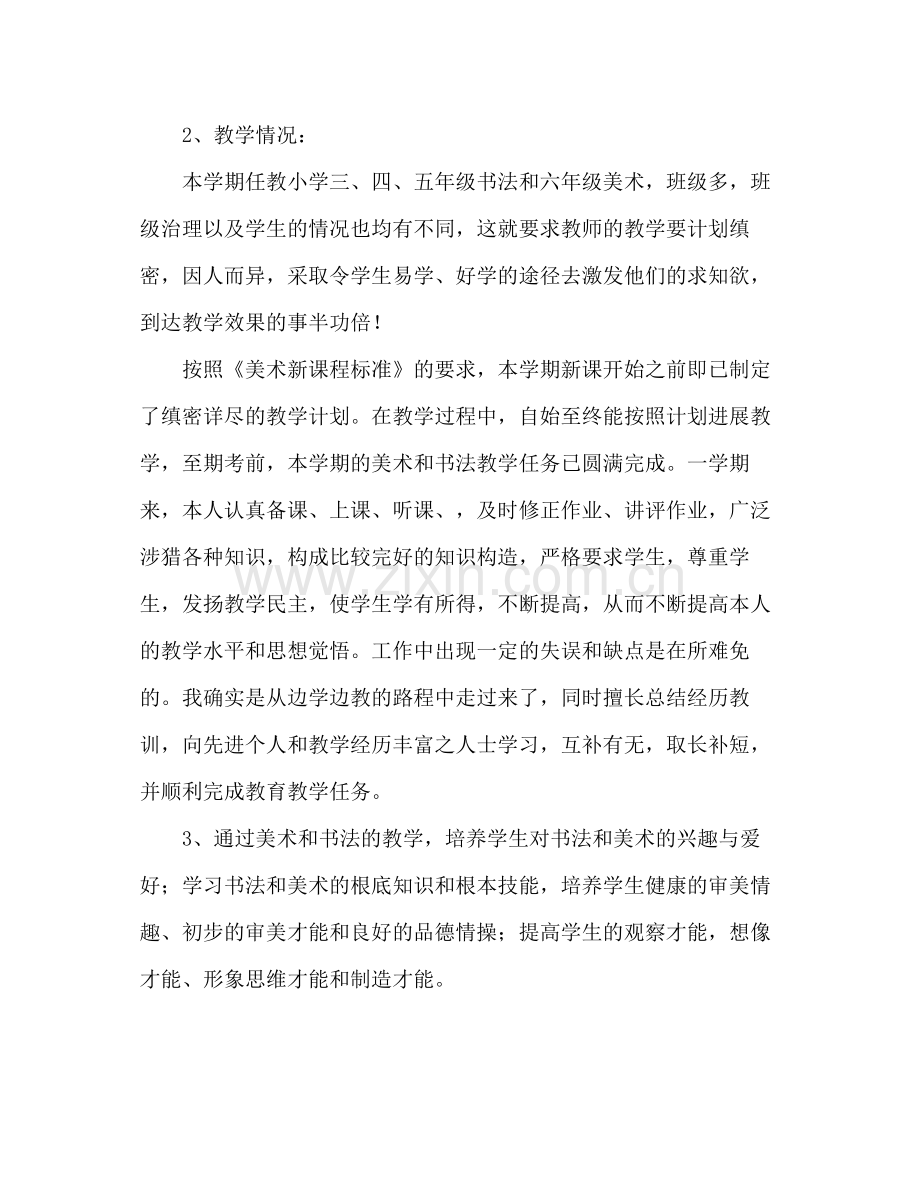 —学年度教师个人工作参考总结.docx_第2页