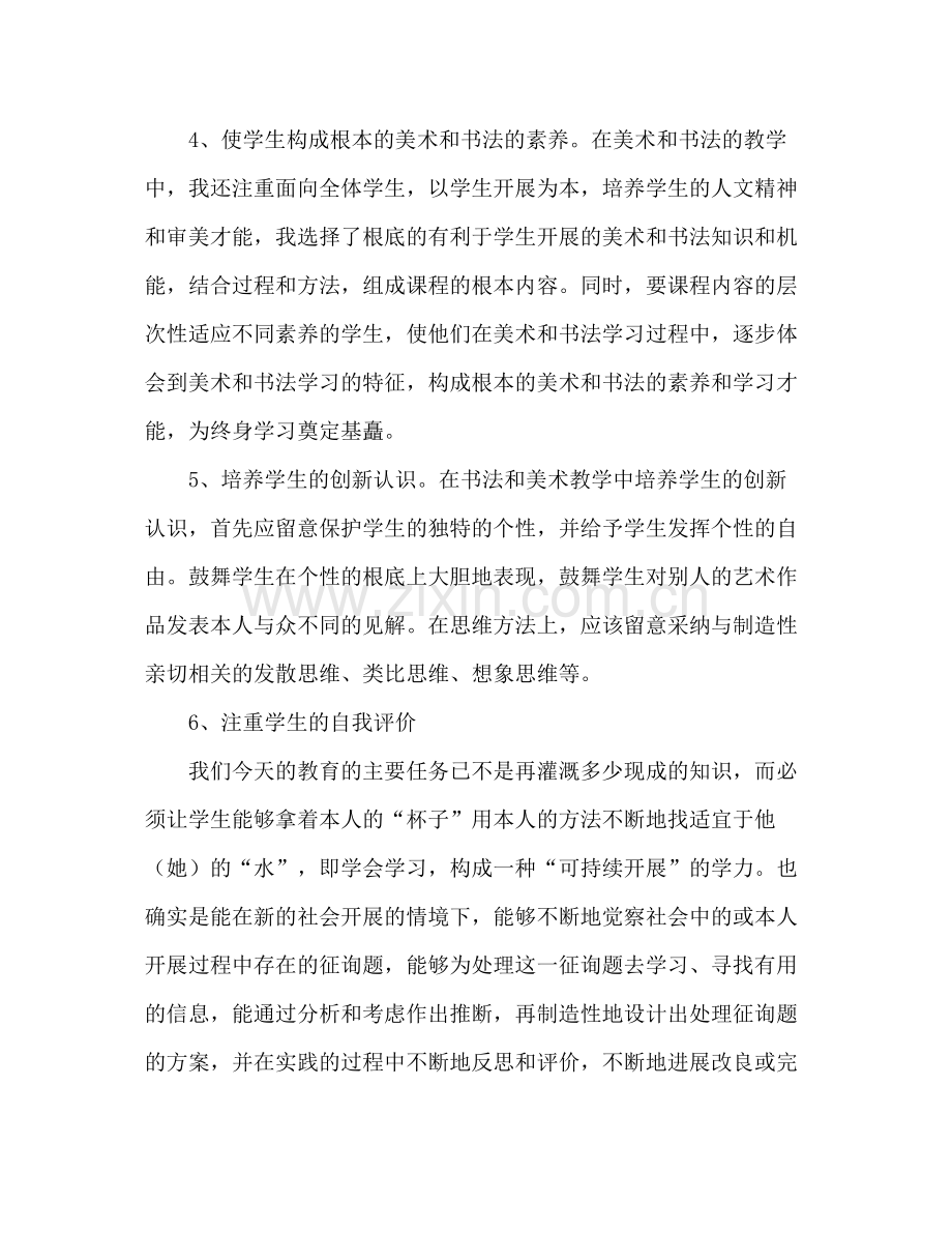 —学年度教师个人工作参考总结.docx_第3页