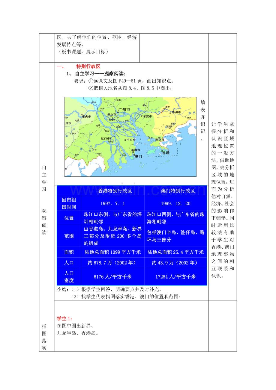 八年级地理下册 第八单元 第2课 香港、澳门特别行政区教案 商务星球版.doc_第2页