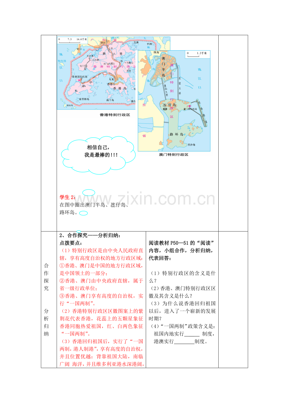 八年级地理下册 第八单元 第2课 香港、澳门特别行政区教案 商务星球版.doc_第3页