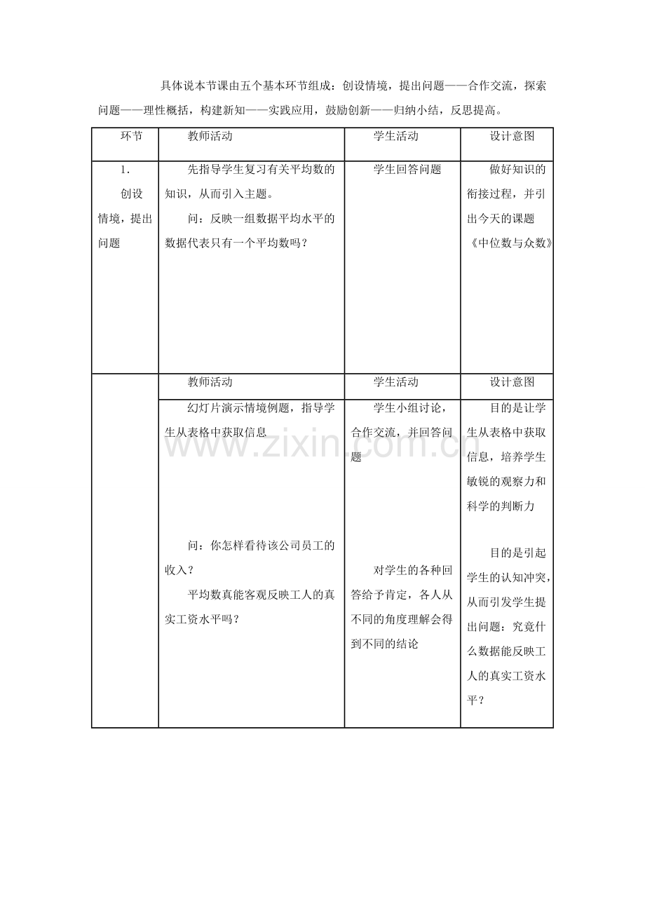 八年级数学上册 第六章 数据的分析6.2中位数与众数说课稿 （新版）北师大版-（新版）北师大版初中八年级上册数学教案.doc_第2页