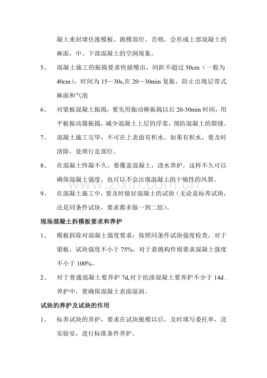 混凝土注意事项.doc_第2页