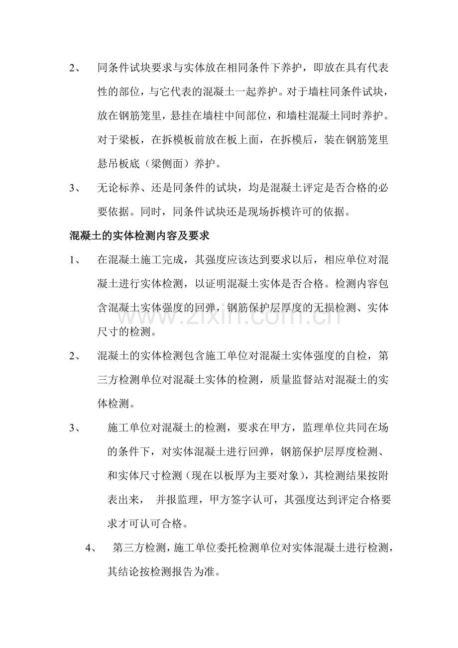 混凝土注意事项.doc_第3页