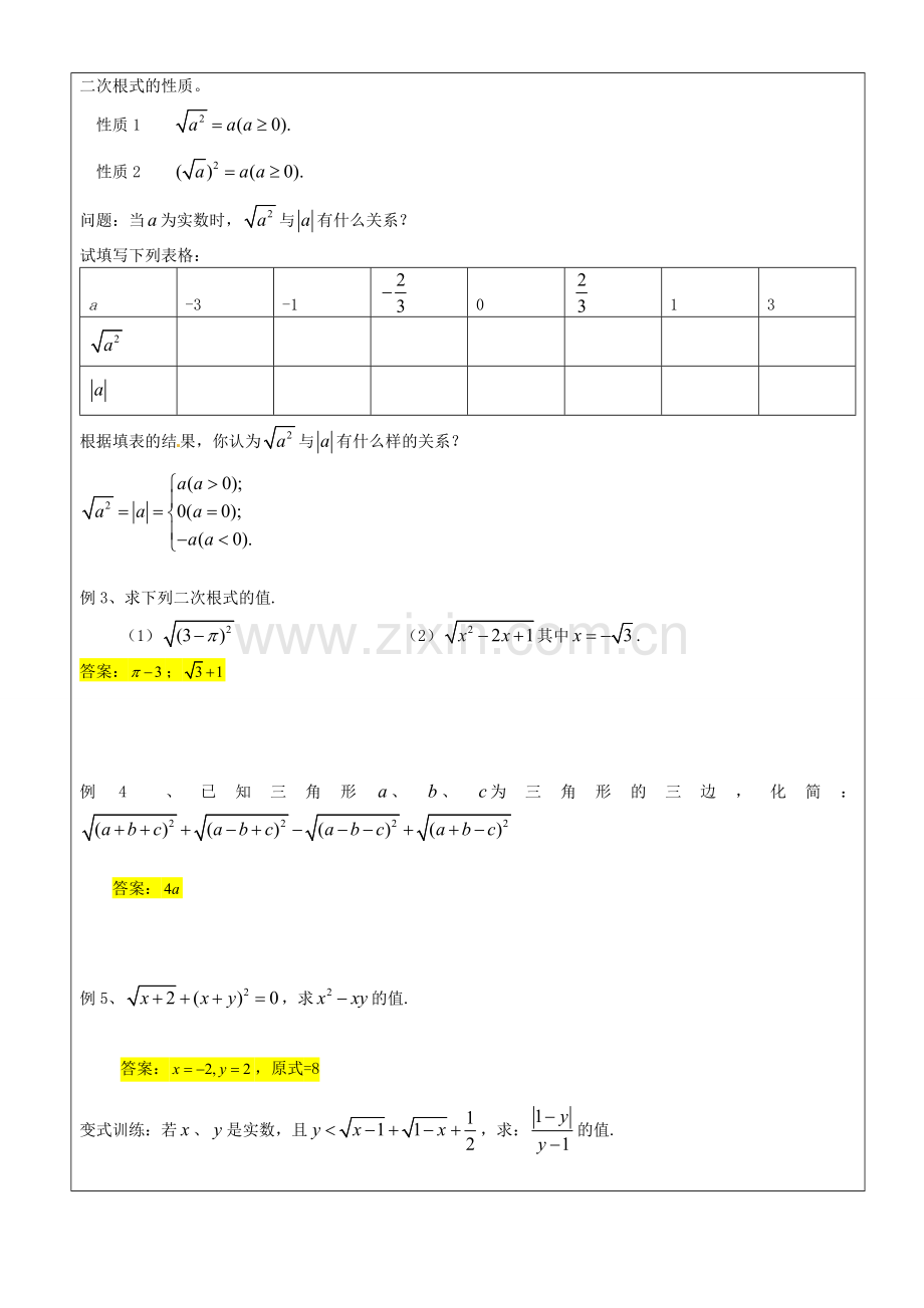 九年级数学上册 第十六章 二次根式的概念与性质教案1 沪教版五四制-沪教版初中九年级上册数学教案.doc_第2页