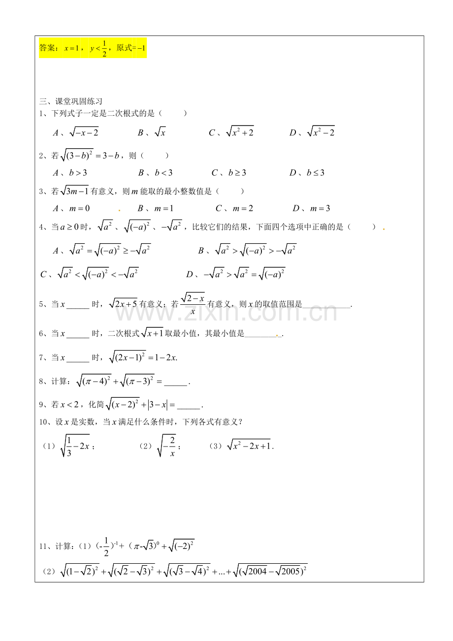 九年级数学上册 第十六章 二次根式的概念与性质教案1 沪教版五四制-沪教版初中九年级上册数学教案.doc_第3页