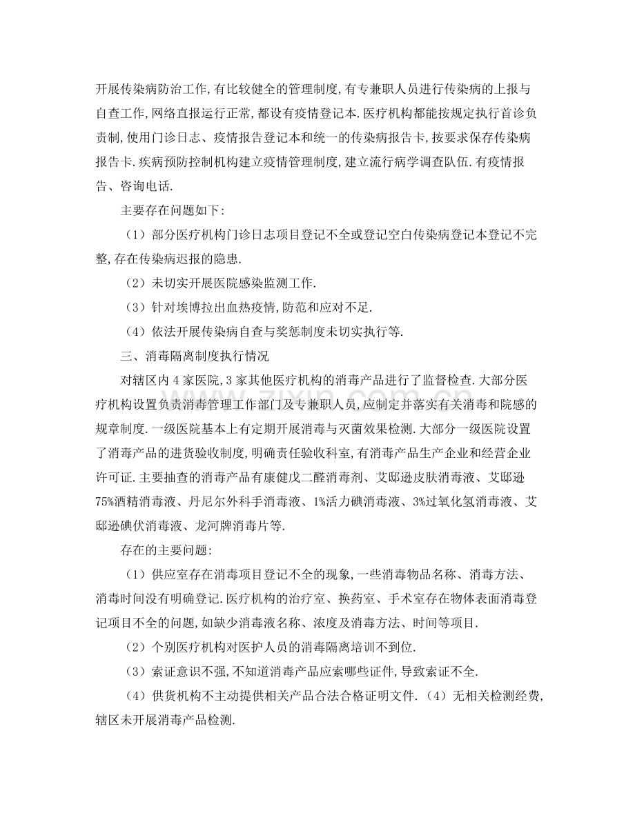 关于卫生监督所传染病防治监督的工作总结 .docx_第2页