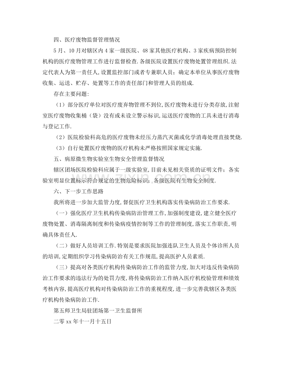 关于卫生监督所传染病防治监督的工作总结 .docx_第3页