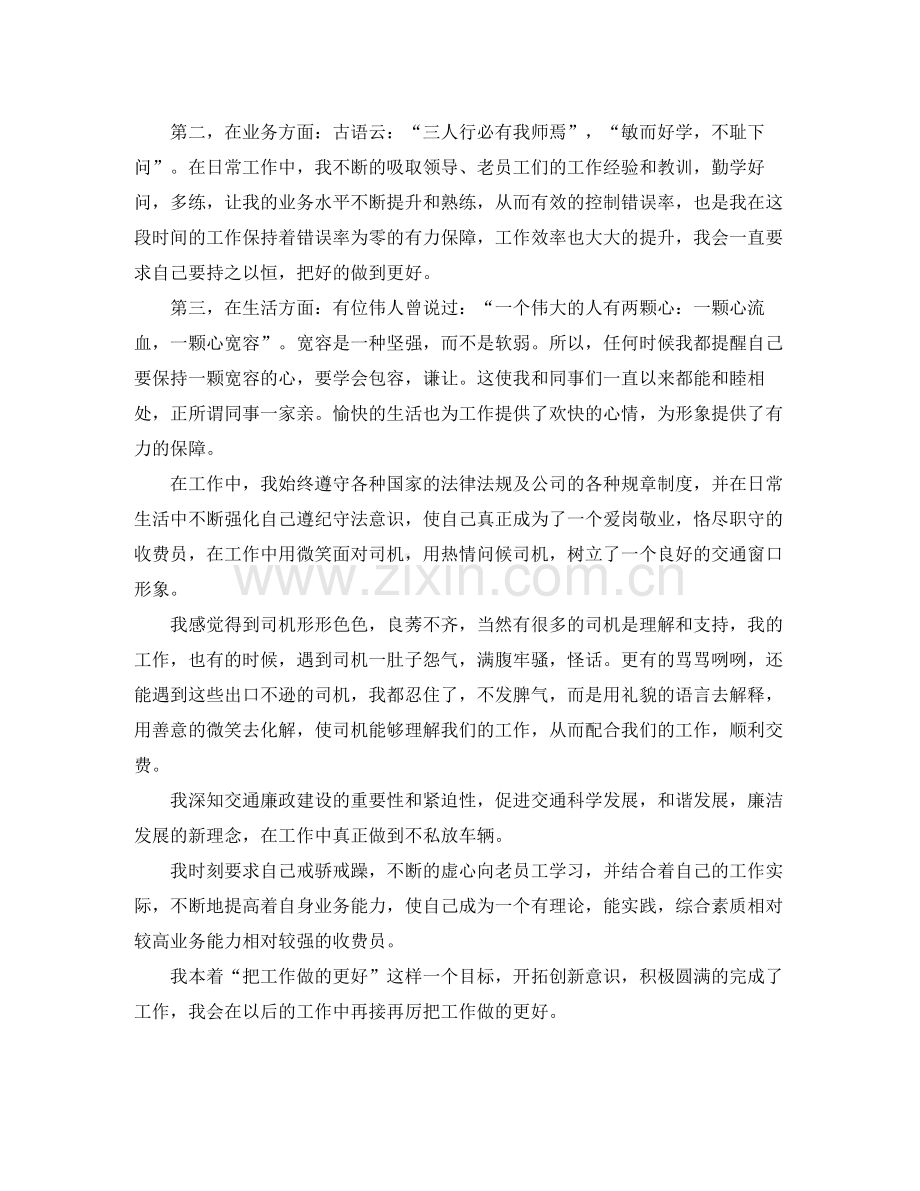 收银员个人工作总结范文【三篇】.docx_第2页