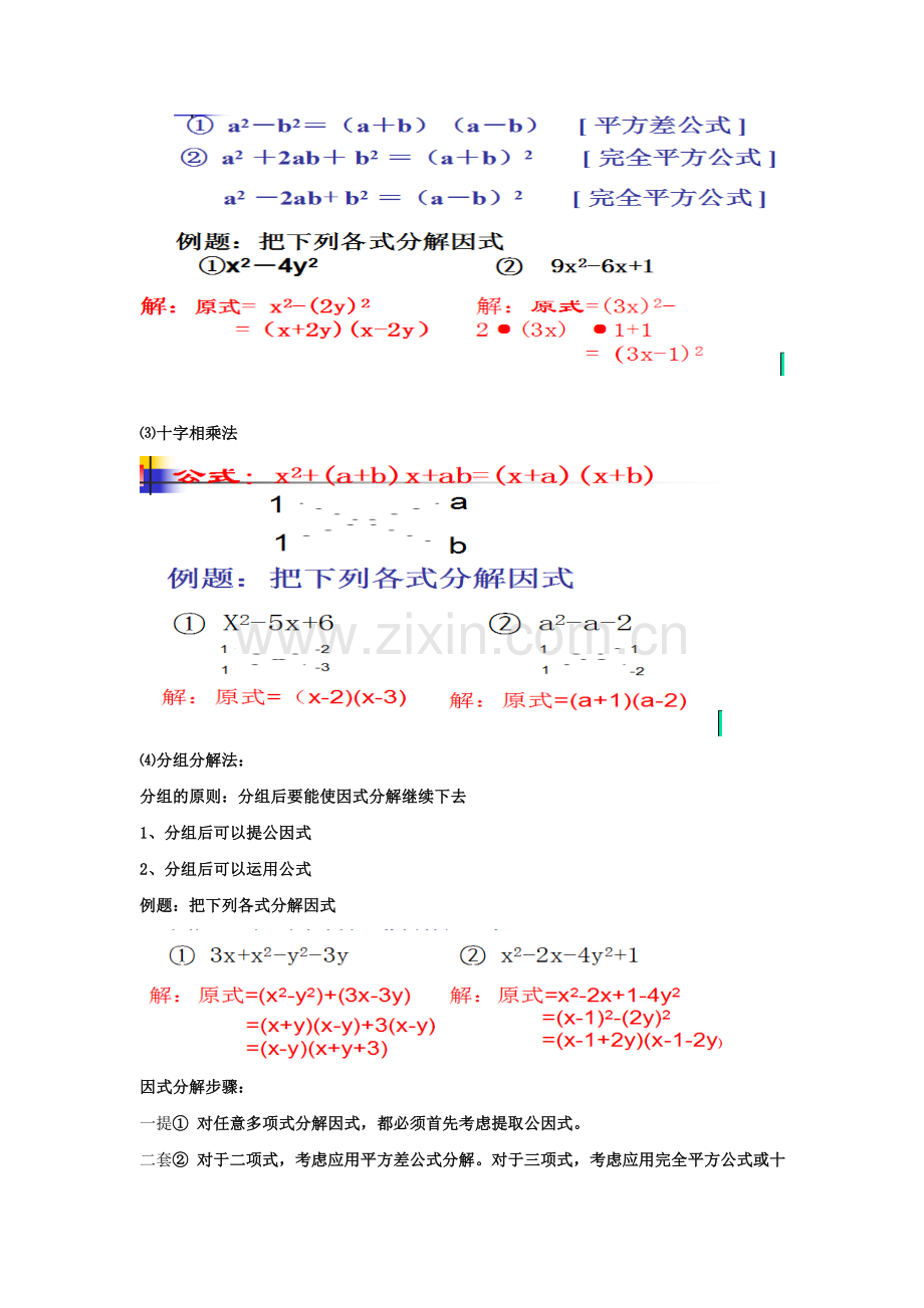 七年级数学下册 第12章 因式分解复习课教案 （新版）青岛版-（新版）青岛版初中七年级下册数学教案.doc_第2页