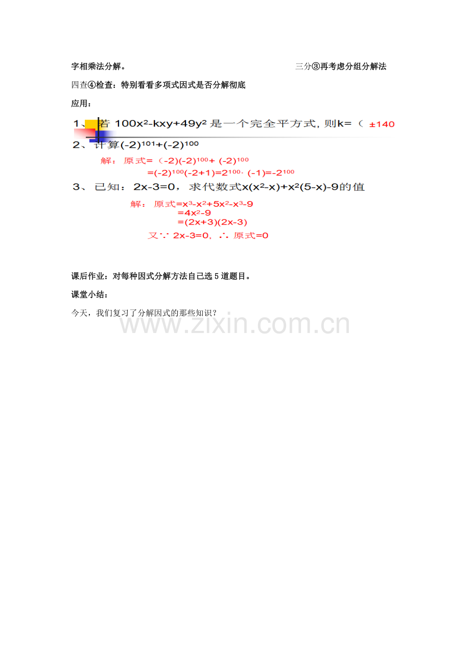 七年级数学下册 第12章 因式分解复习课教案 （新版）青岛版-（新版）青岛版初中七年级下册数学教案.doc_第3页