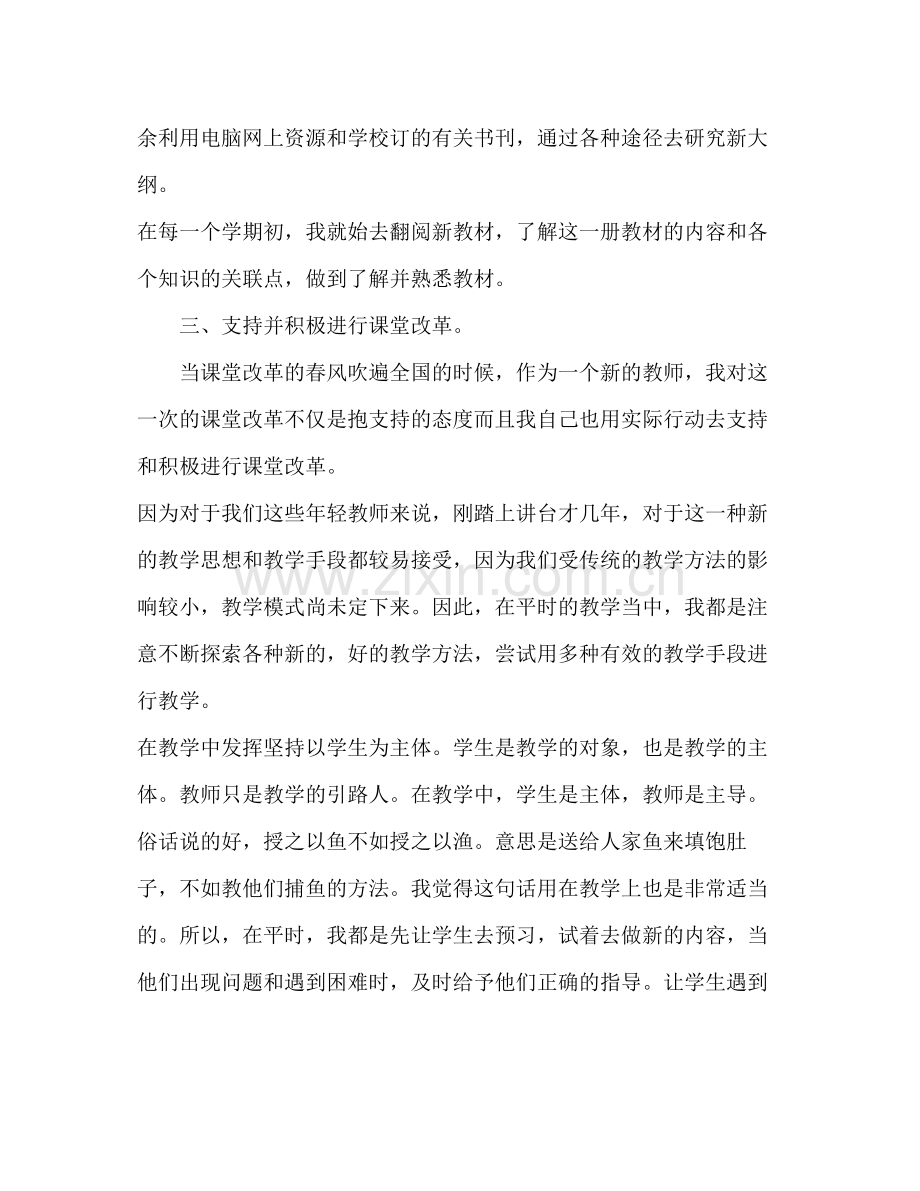 优秀教师的工作总结范文.docx_第2页