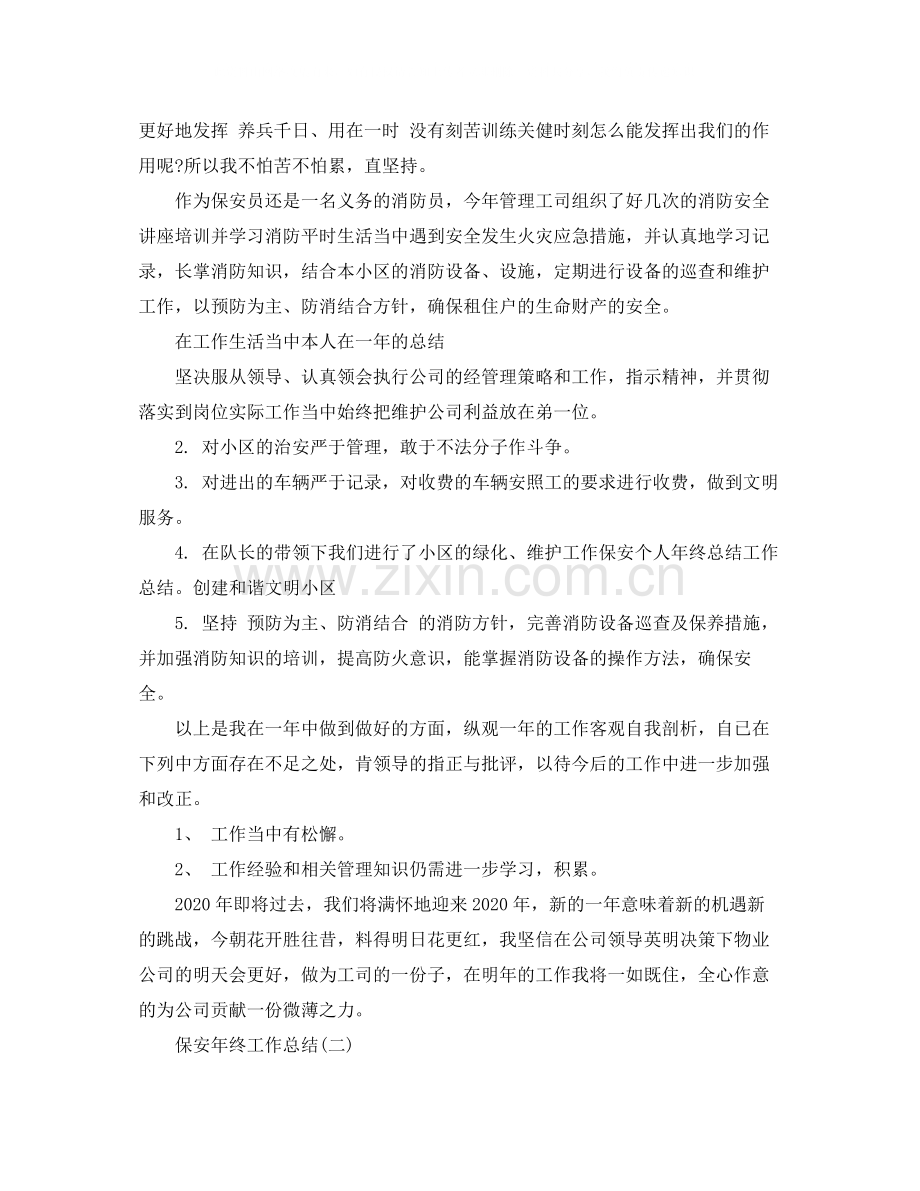 保安个人的年终工作总结.docx_第2页