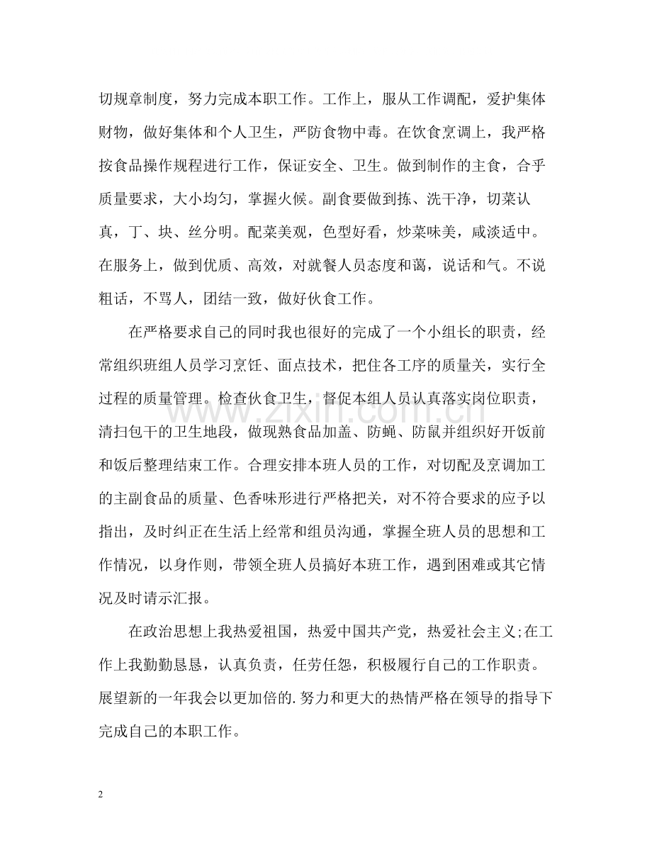 酒店饭堂厨师的年度工作总结.docx_第2页