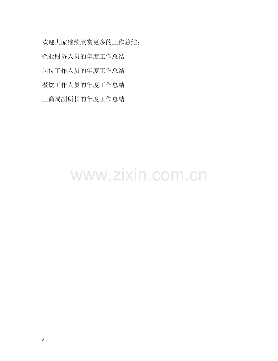 酒店饭堂厨师的年度工作总结.docx_第3页